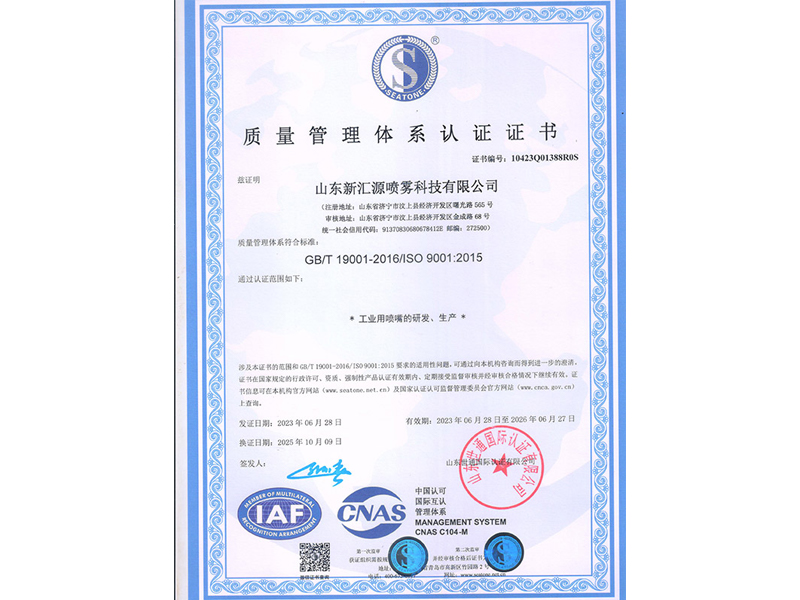 質(zhì)量管理體系認(rèn)證證書(shū)